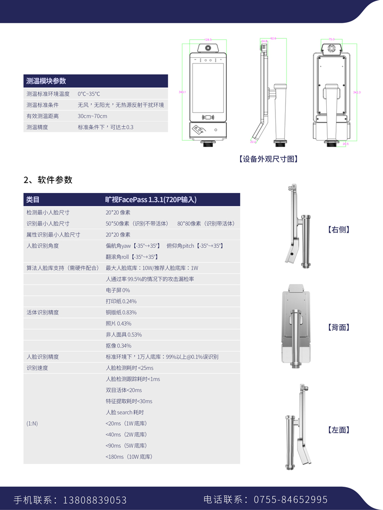 人臉識(shí)別彩頁_03.jpg